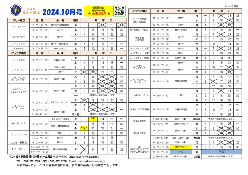 プログラム令和6年10月号